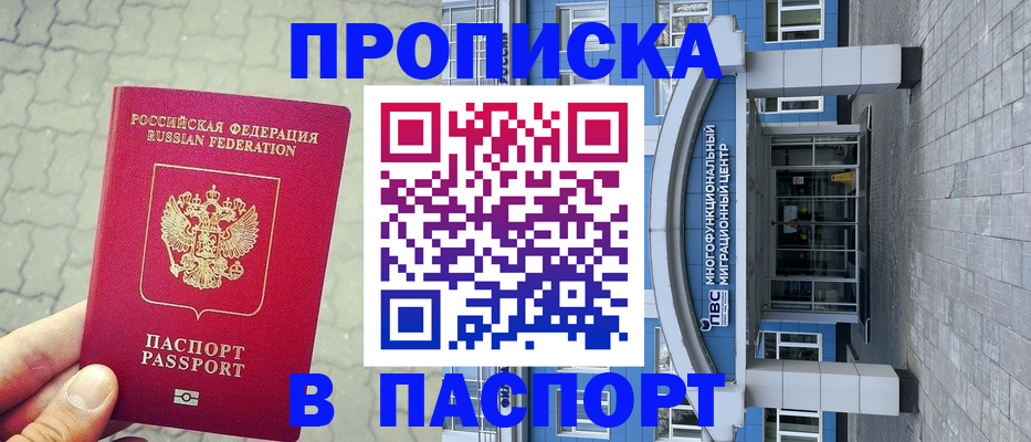 прописка регистрация в Ростове