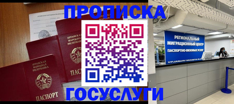 прописка от собственника в Ростове