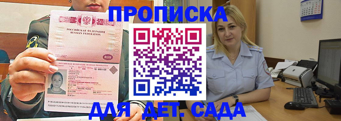 прописка ребенка в Ростове